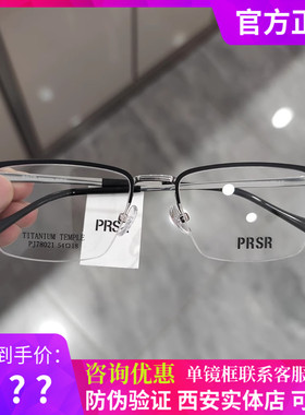 帕莎2023新款眼镜框钛架半框男女超轻商务可配近视眼镜架PJ78021