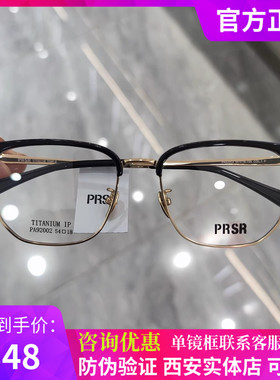 新款帕莎Prsr眼镜框男女全框圆脸纯钛超轻近视镜架眉毛框PA92002