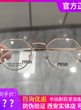帕莎2023新款高度数近视眼镜框男女超轻钛架全框小脸显瘦PJ75124