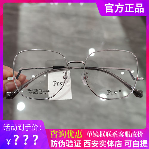 帕莎新款眼镜框网红款大框显脸小超轻钛架可配近视眼镜架PJ75063