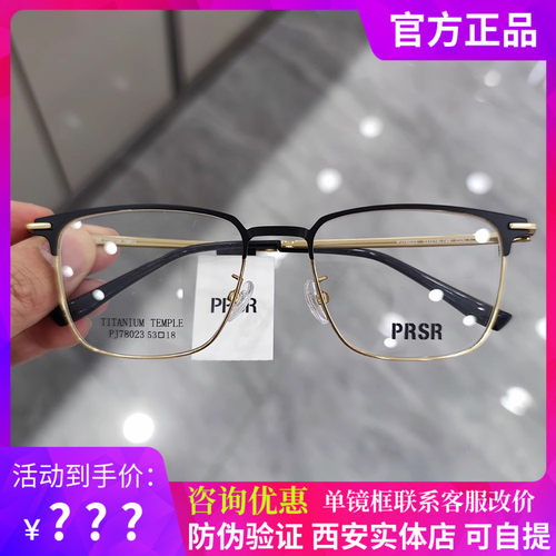 帕莎2023新款眼镜框男近视女潮钛架复古眉毛框商务眼镜架PJ78023
