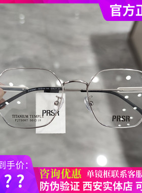 帕莎2023年王源同款眼镜框超轻钛架男潮女时尚可配防蓝光PJ75087