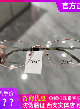 新款帕莎Prsr眼镜框PJ76529时尚金属女近视男全框可配镜片防蓝光