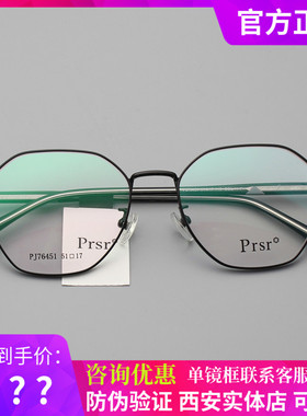 prsr帕莎新款近视眼镜框男女全框大脸显瘦超轻防蓝光眼镜PJ76451