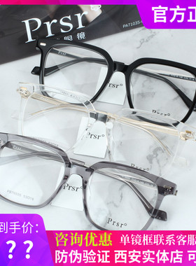 帕莎新款王源同款眼镜框男女透明大框素颜瘦脸近视眼镜架PB76555