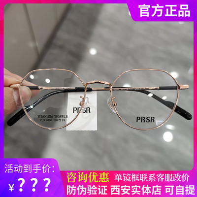 PRSR帕莎新款眼镜框超轻钛架男近视女全框可配防蓝光镜片PJ75094