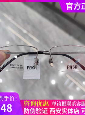 PRSR新款帕莎眼镜框男士超轻纯钛商务半框近视防蓝光眼镜PA90053