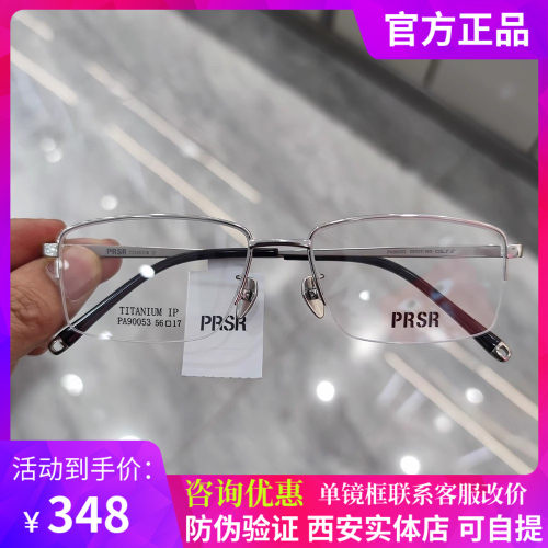 PRSR新款帕莎眼镜框男士超轻纯钛商务半框近视防蓝光眼镜PA90053