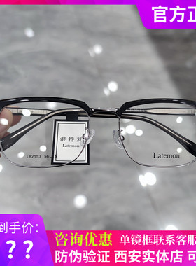 浪特梦近视眼镜框男女潮半框大脸显瘦眉毛架复古商务眼镜架L82153