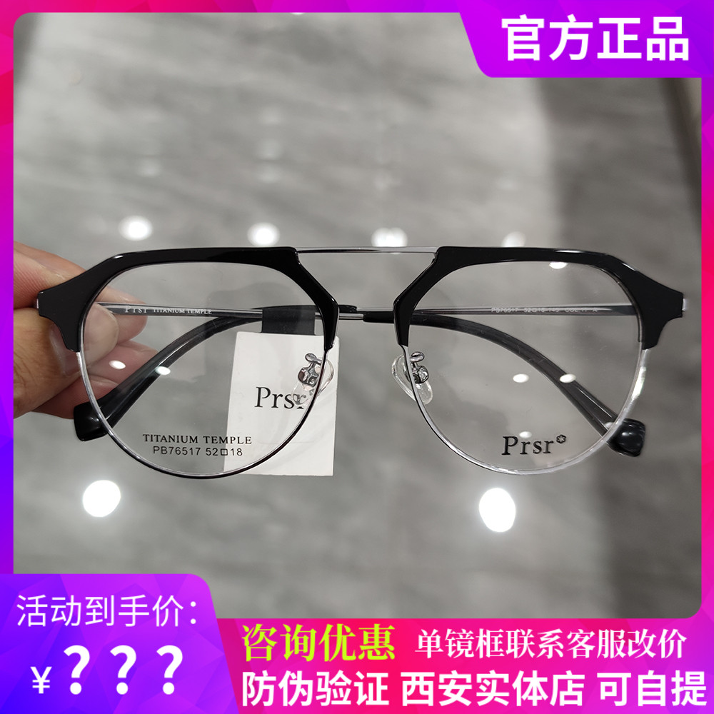 新款帕莎眼镜框双梁时尚潮流休闲复古眼镜架超轻配近视蓝光76517