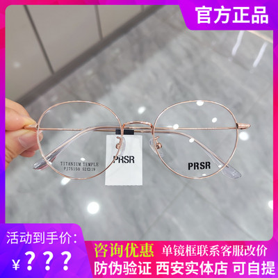 帕莎新款眼镜框男近视女小脸全框超轻圆形镜架防蓝光眼镜PJ75150