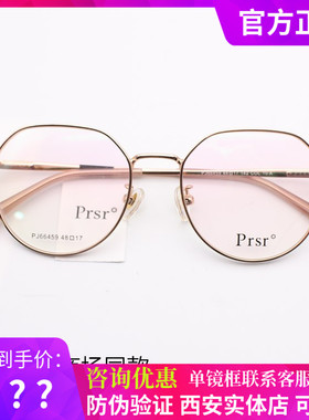 2020新款正品帕莎眼镜框架时尚多边形近视眼镜框架可配镜PJ66459
