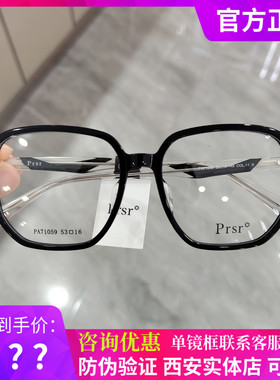 新款帕莎Prsr眼镜框PA71059时尚板材全框女近视男可配镜片防蓝光