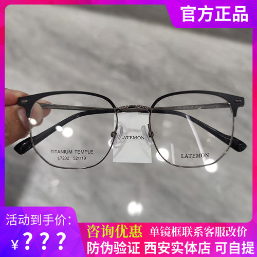 浪特梦L7202商务钛架眼镜方型眉线款男近视眼镜框可配眼睛镜片