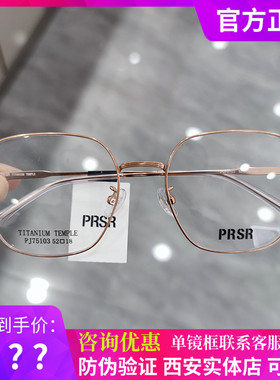 2023新品帕莎眼镜框超轻钛架男女多边形框可配防蓝光镜片PJ75103