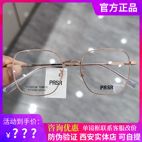 2023新品帕莎眼镜框超轻钛架男女多边形框可配防蓝光镜片PJ75103