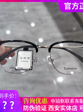 浪特梦新款眼镜框眉毛架商务男架近视防蓝光眼镜L82222