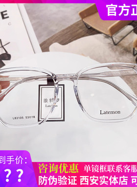 Latemon浪特梦黑框镜框 素颜平光大脸显瘦方框近视镜架L83105