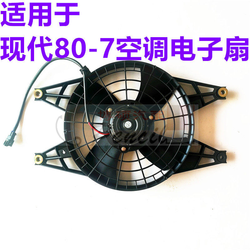 适用于现代60-7/80-7/风扇