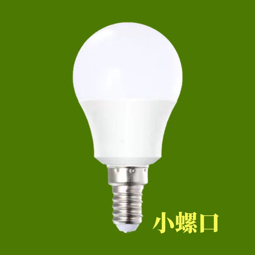led灯泡E14小螺口球泡灯超亮护眼