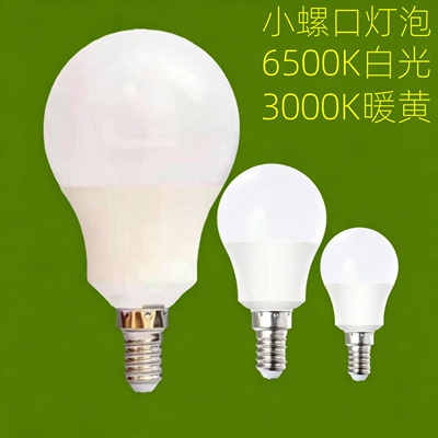led灯泡超亮e14小螺口家用220V卧室客厅灯泡室内照明暖黄白光节能