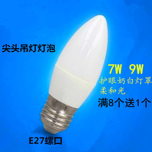 大螺口灯泡led尖头灯白光暖光