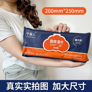 单包80抽/200*250/宁淑人巨无霸厨房湿巾清洁除油去污加大加厚