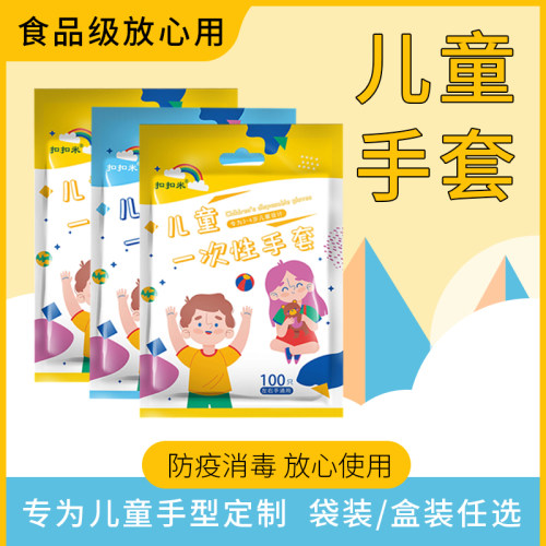 扣扣米100只防护儿童一次性手套
