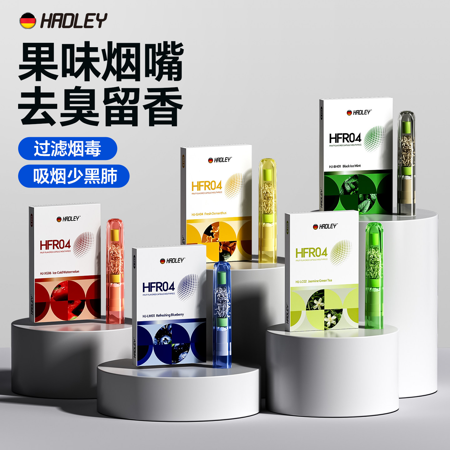HADLEY烟嘴新款水果味一次性滤嘴