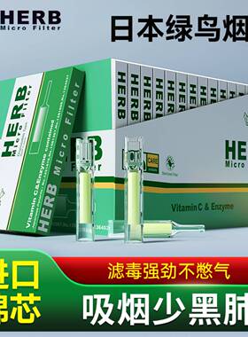 HERB绿鸟烟嘴新款过滤器一次性小鸟进口烟香滤嘴管粗中细支三用男