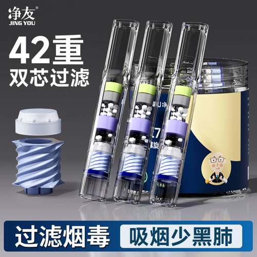 送烟民健康好礼净友烟嘴新款过滤器正品一次性粗中细四用焦油过滤