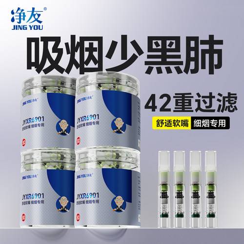 净友烟嘴过滤器一次性粗中细支三四用烟过滤嘴男士滤嘴焦油烟具