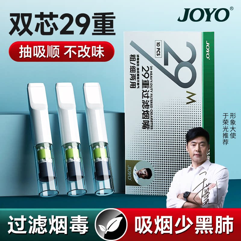 JOYO诤友烟嘴过滤器粗中细四用