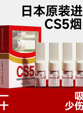 CS5烟嘴日本正品过滤烟嘴一次性香烟过滤管焦油过滤器粗支男士用