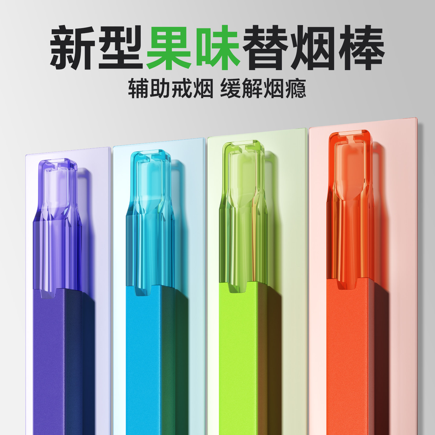 HADLEY果味烟嘴替烟棒吸棒新款烟香滤嘴烟嘴过滤器正品粗中细男士