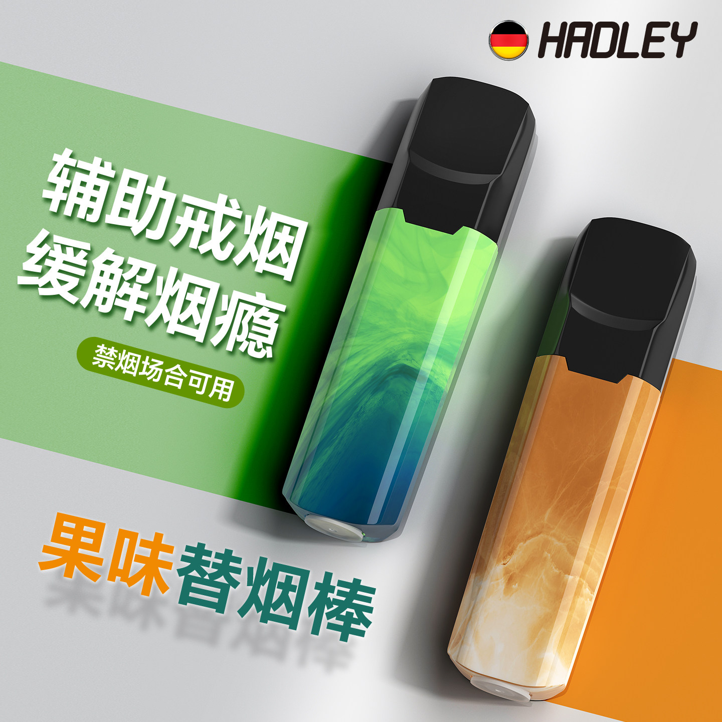 HADLEY新款替烟棒辅助戒烟神器正品薄荷水果味替代烟吸棒戒烟叼嘴
