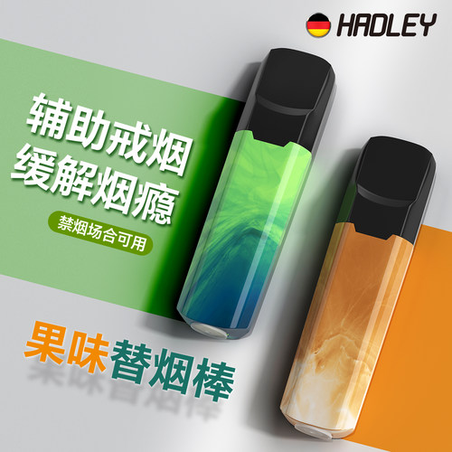 HADLEY新款替烟棒辅助戒烟神器正品薄荷水果味替代烟吸棒戒烟叼嘴