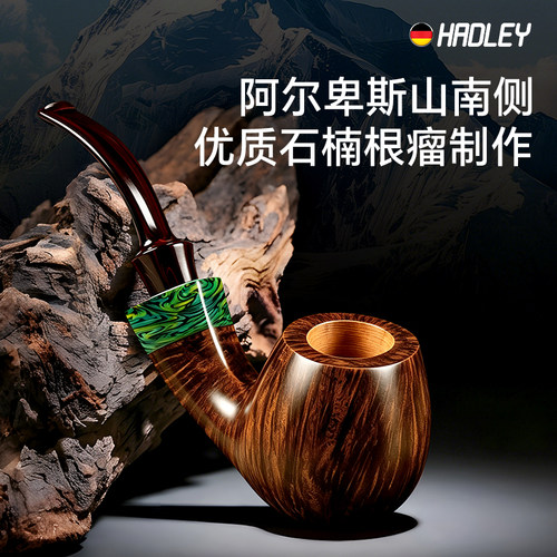 HADLEY石楠木烟斗正品高档男士专用弯式精品斗烟枪烟斗送工具全套
