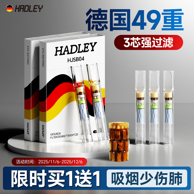 德国HADLEY烟嘴过滤器一次性过滤烟嘴香烟焦油粗中细支三用正品男
