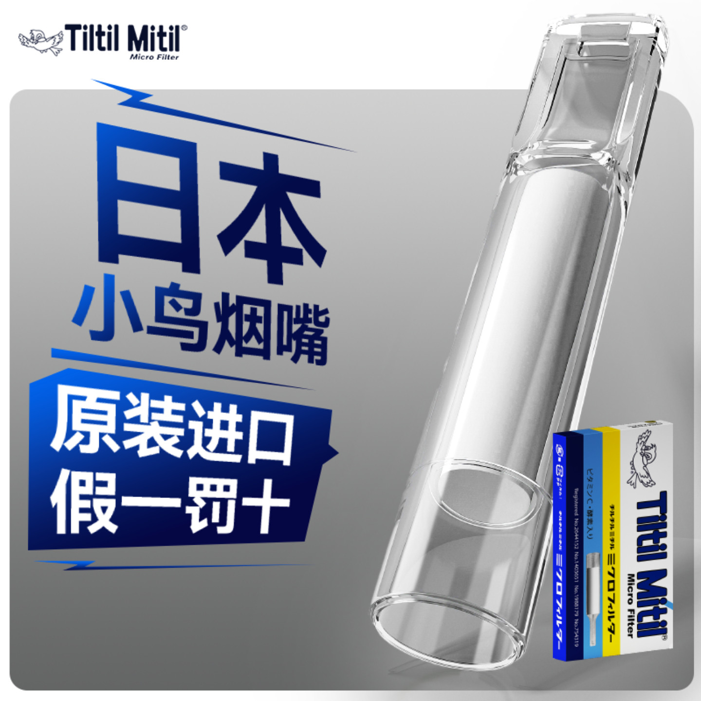 小鸟烟嘴新款日本进口高档过滤器一次性烟香滤嘴管三用粗中细支吸