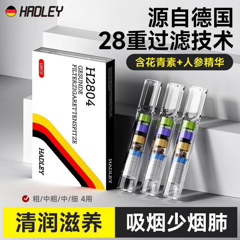 德国hadley过滤嘴香烟细支专用