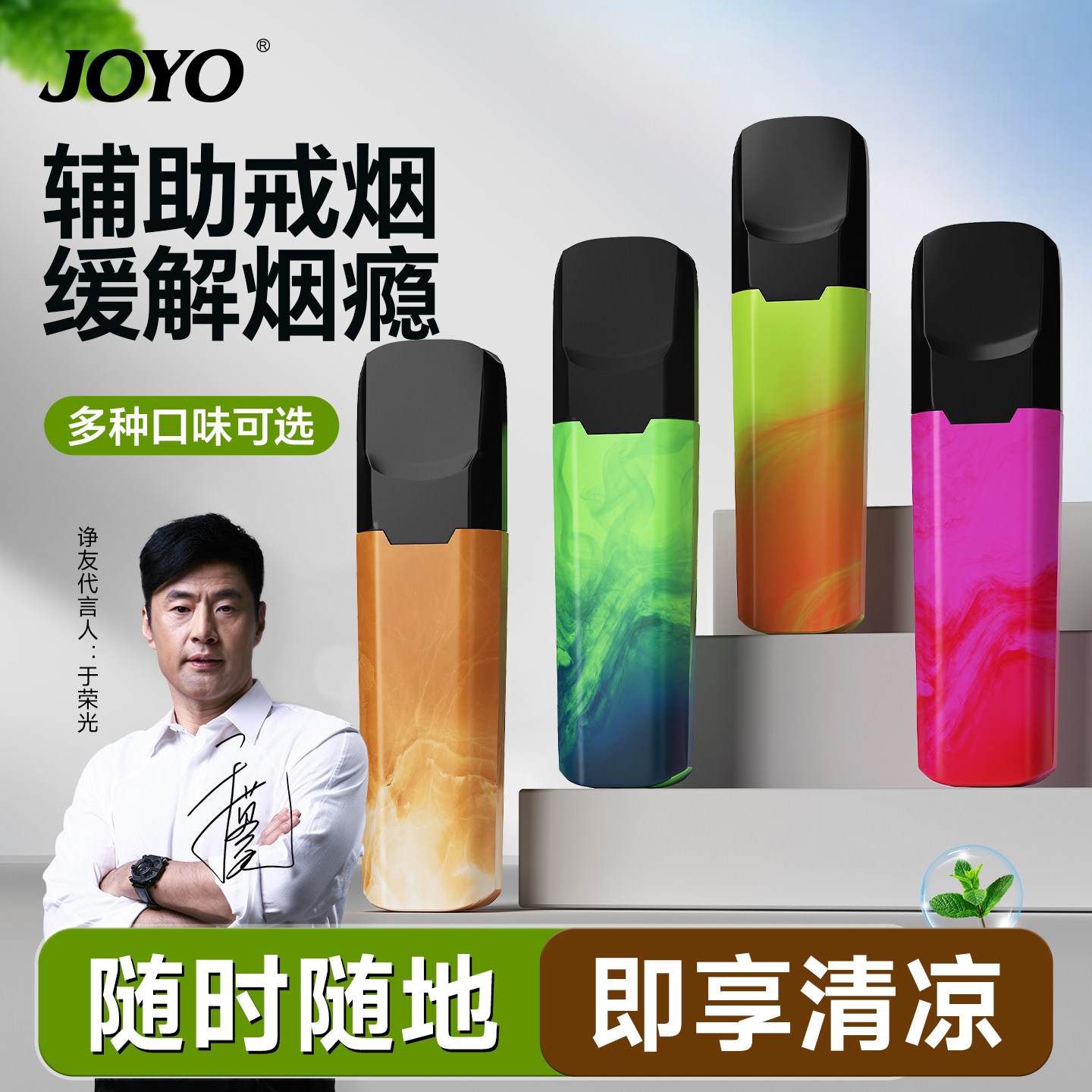 JOYO诤友果味替烟棒薄荷烟嘴新款辅助戒烟的神器口味吸棒男士专用图片