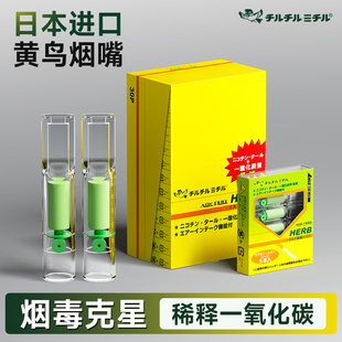 HERB日本进口小鸟烟嘴过滤器2025新款一次性高档烟香过滤嘴黄鸟男