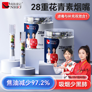 南海康记正品28重烟嘴过滤器粗中细四用一次性焦油过滤男含花青素