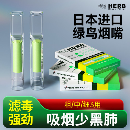 日本进口正品小鸟烟嘴新款一次性过滤器三用粗中细支男士高档滤嘴
