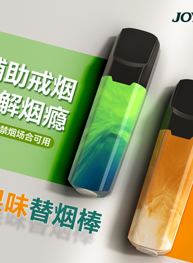 JOYO诤友果味替烟棒薄荷烟嘴新款辅助戒烟的神器口味吸棒男士专用
