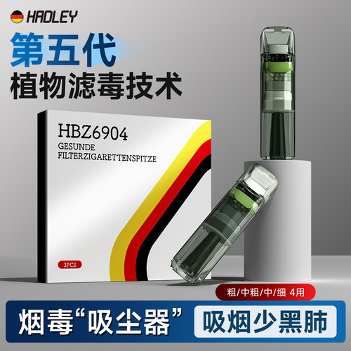 Hadley烟嘴新款烟香滤嘴过滤器正品粗中细支三四用滤嘴过滤烟嘴管