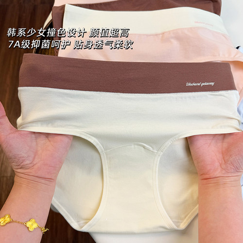 纯棉抗菌中腰无痕女内裤架