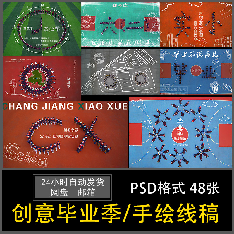 954-小学幼儿园初中毕业季手绘线稿创意集体合影照psd素材模板