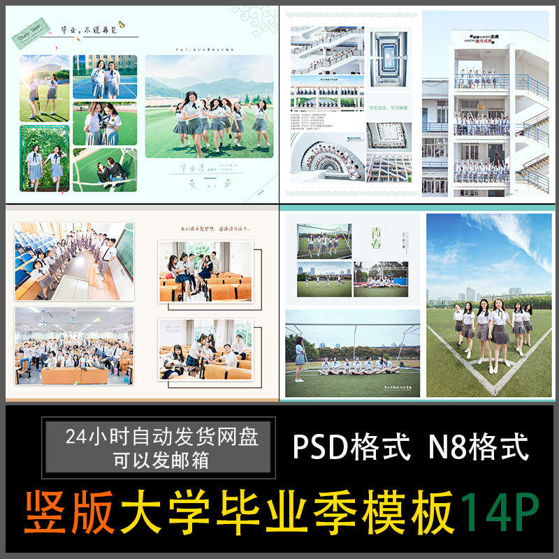 949高中大学毕业季N8竖版相册模板写真同学合影纪念PSD模板素材图片